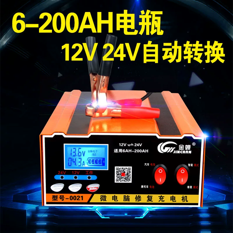 汽车通用电瓶充电器12V24V伏摩托车智能脉冲修复蓄电池自动充电机