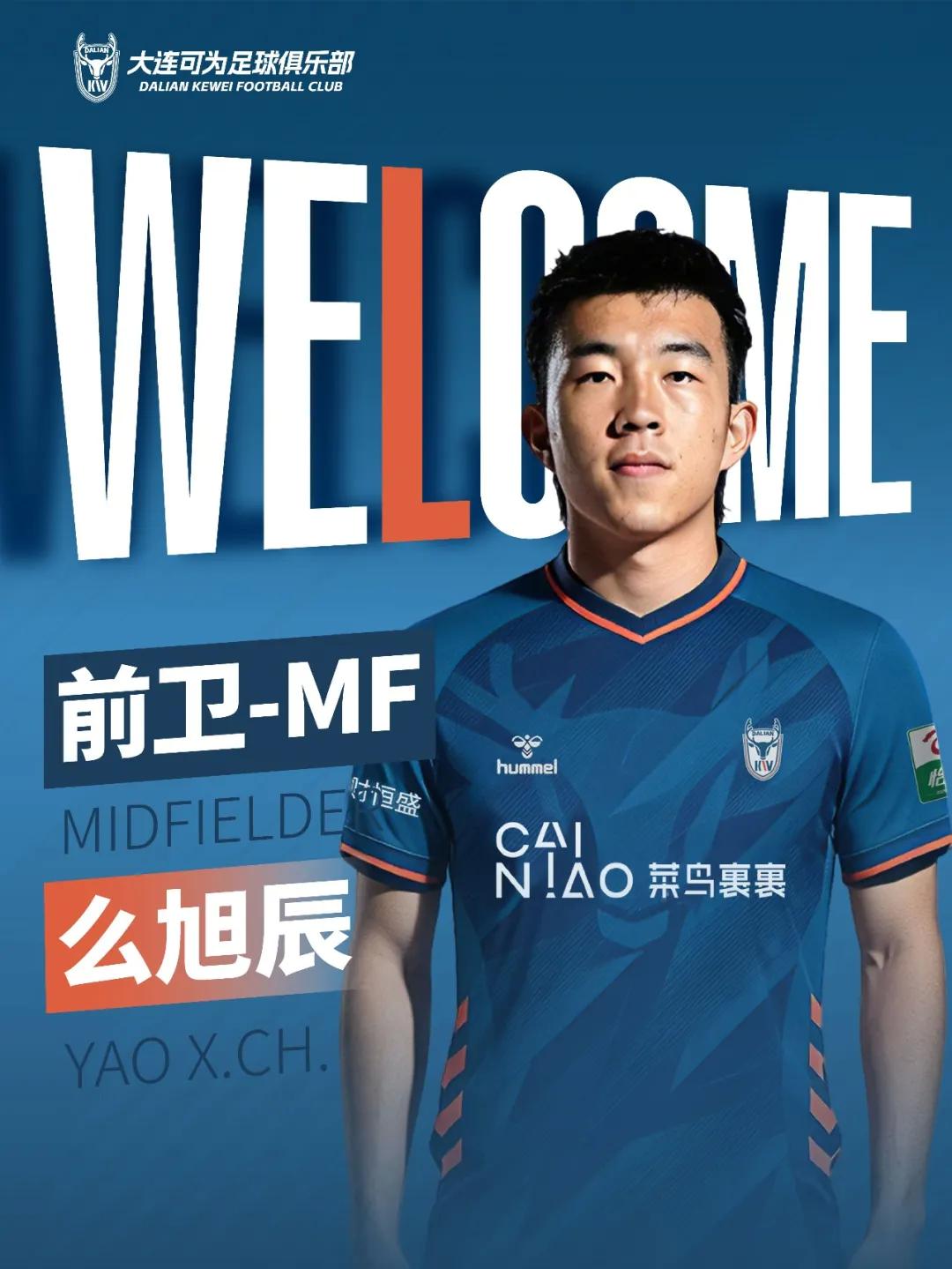 官方：梅州客家中场么旭辰加盟大连可为