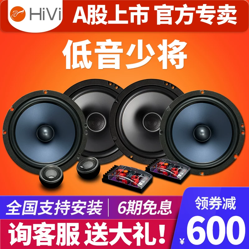 惠威汽车音响改装6.5寸套装喇叭DSP功放8 10寸有源箱体超薄低音炮
