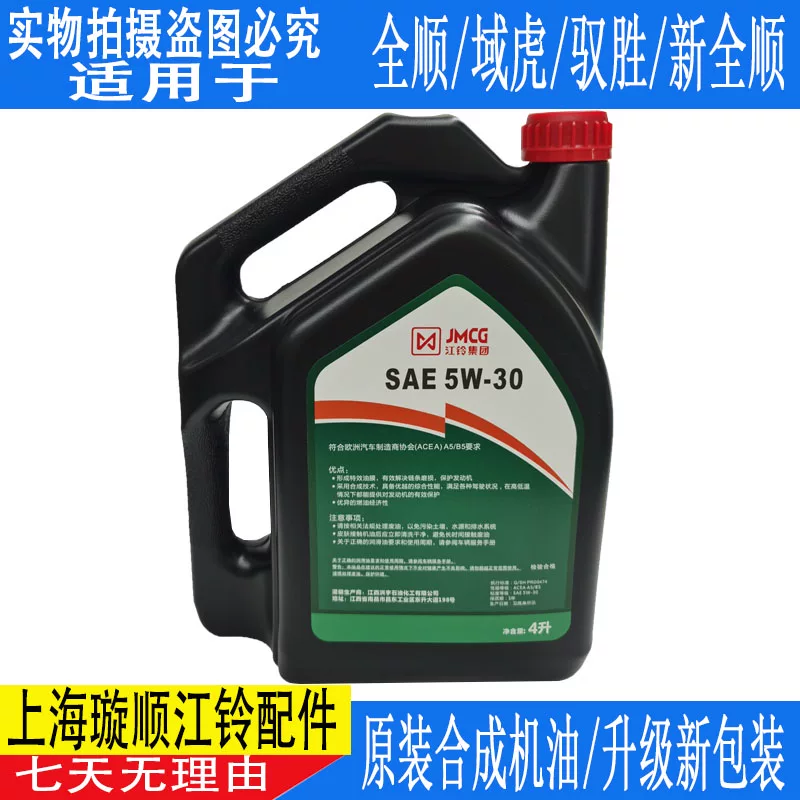 适配江铃全顺新世代机油驭胜S350域虎机油 江铃专用5W-30柴油机油