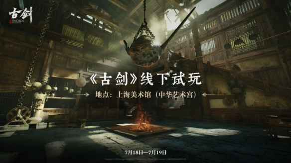 资格发放中！《古剑》7月18日上海线下试玩开启