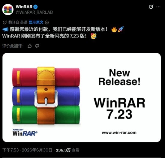 老牌压缩工具WinRAR推送新版 官方感谢用户付费支持