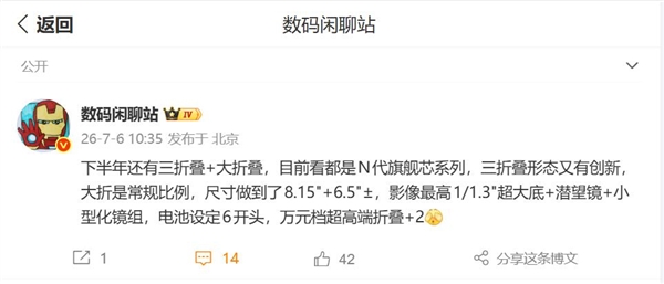 史上最贵！高通骁龙8E6旗舰起步价突破6000元