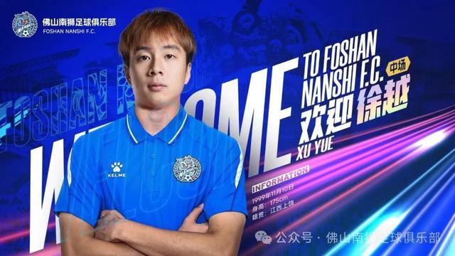 官方：长春亚泰中场徐越加盟佛山南狮