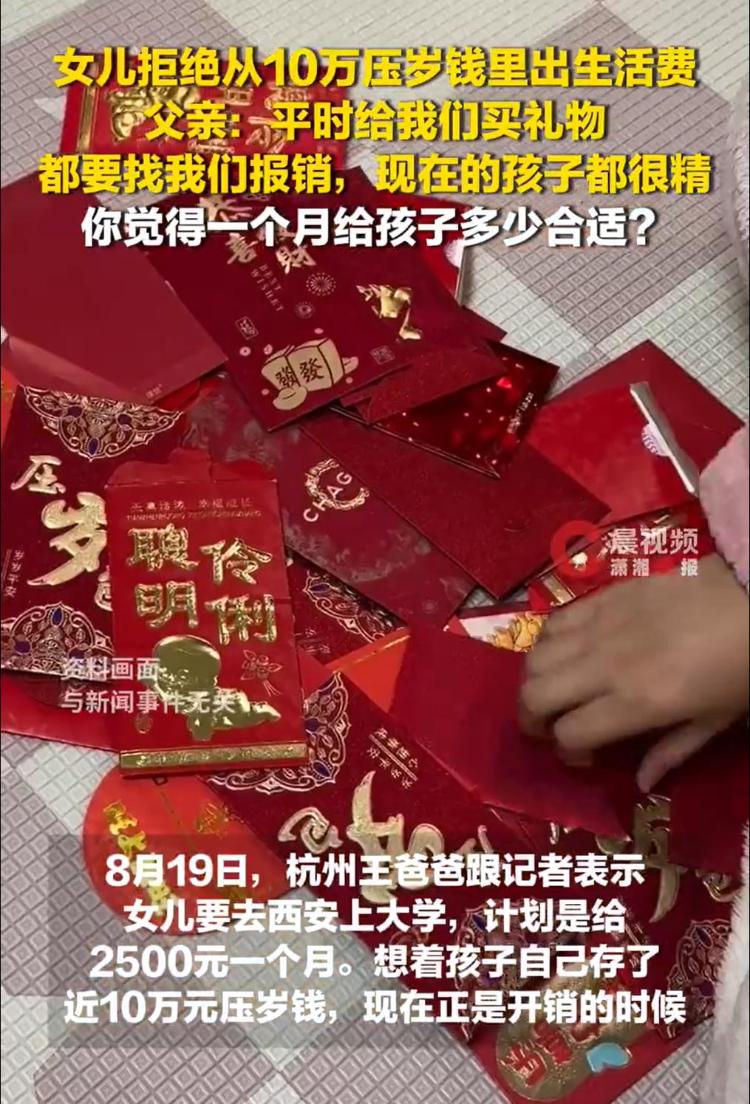 女儿拒用10万元压岁钱付大学生活费，争议背后的两代人都该补补“财商课”