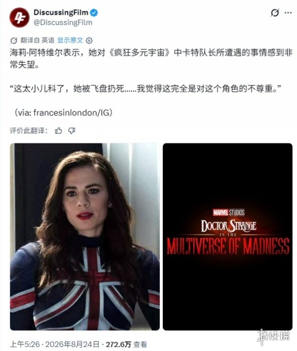 演员痛批《奇异博士2》:卡特被用飞盘杀死太离谱!