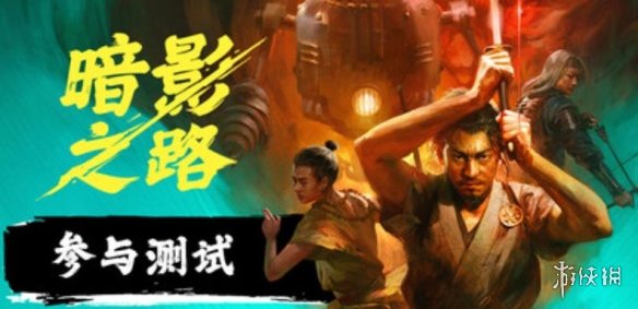和风战术RPG《暗影之路》11月上线！现可免费试玩