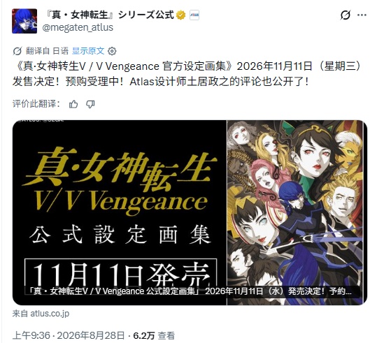 《真·女神转生V》公式设定画集公开 288页全收录!