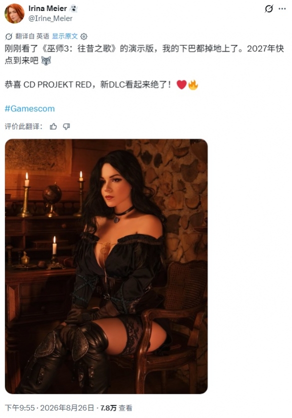 外国美女Coser盛赞《巫师3》新DLC 直言：2027搞快点