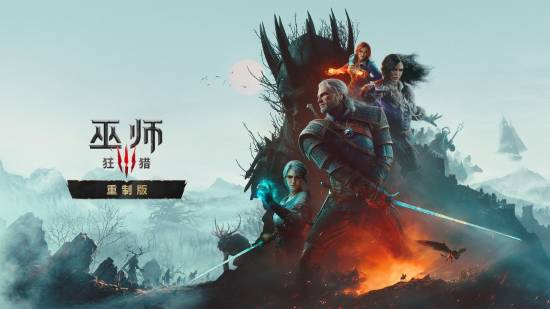 PC版免费领!《巫师3重制版》将加入XPA数字转换计划