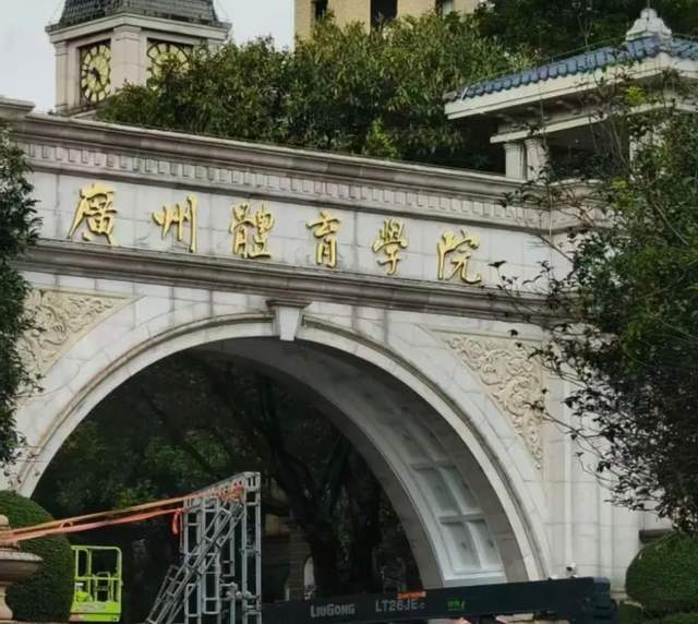 广州体院接手恒大足校:已拆除大门招牌,1.1亿资金输血!