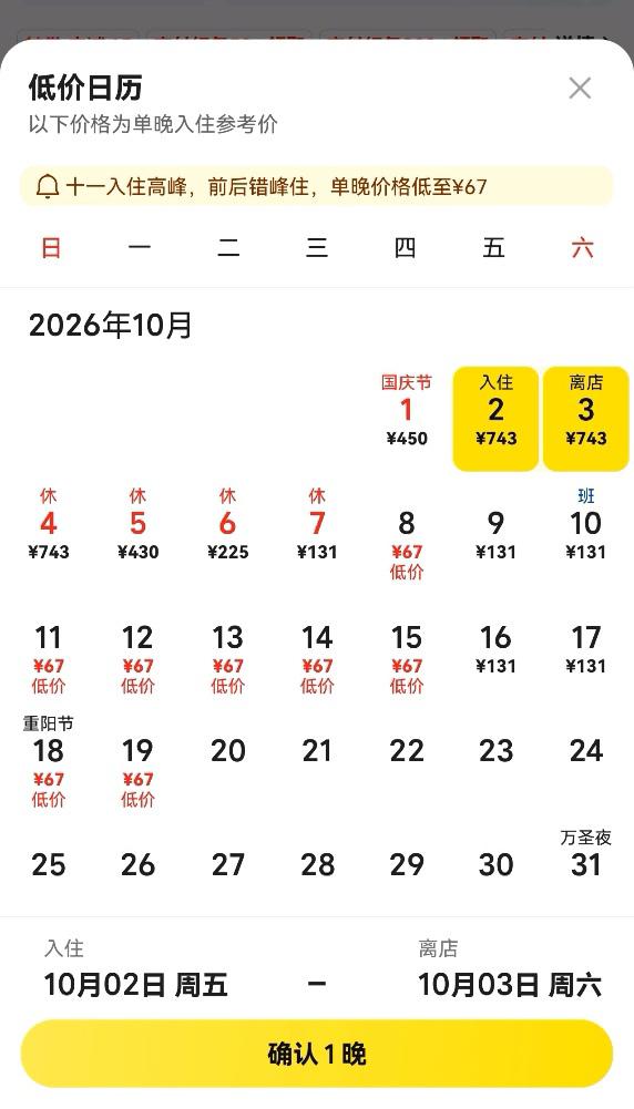 一酒店67元房型国庆假期标价743元,景德镇多家民宿宾馆涨价数倍,店方回应